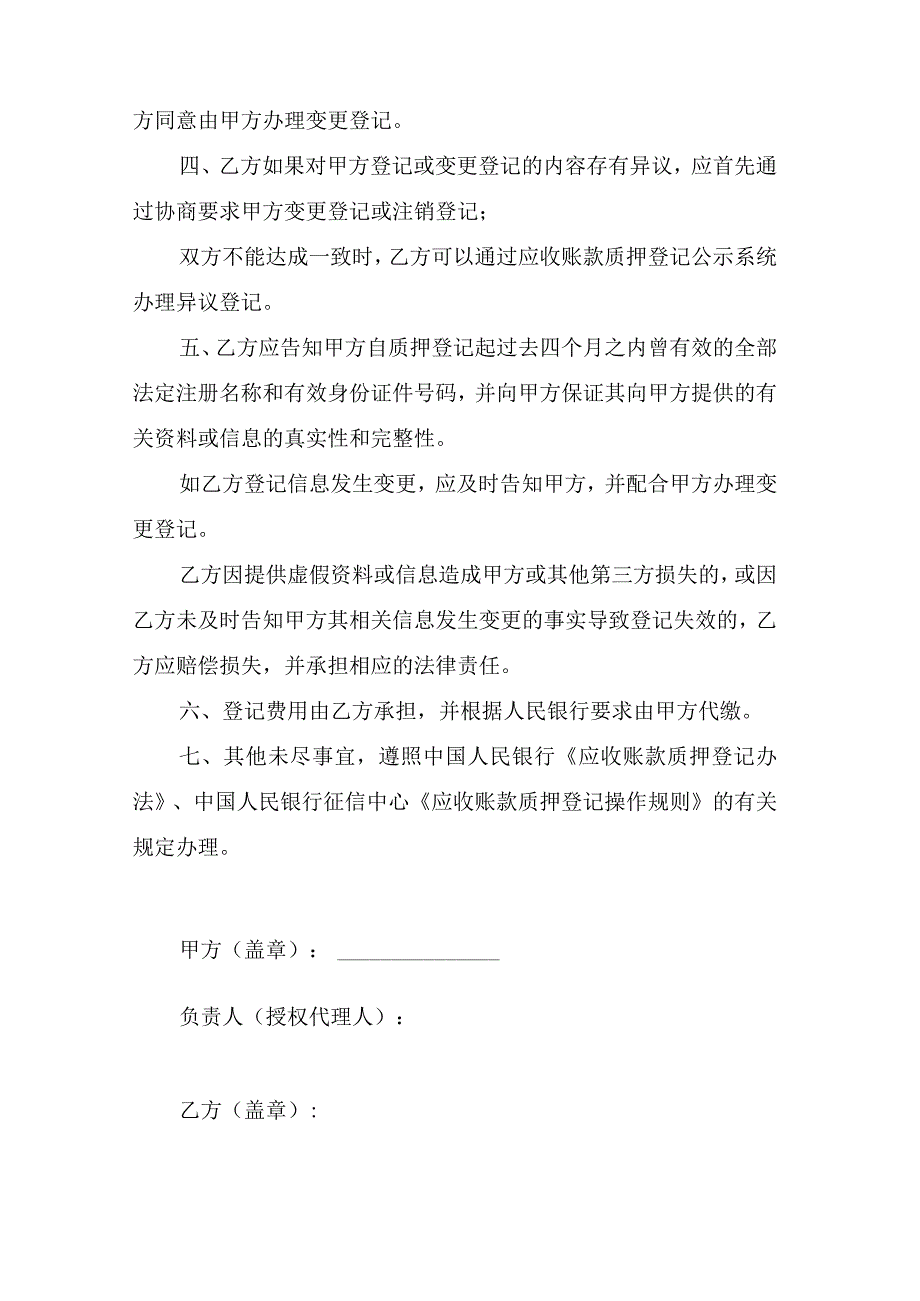 质押登记协议.docx_第2页