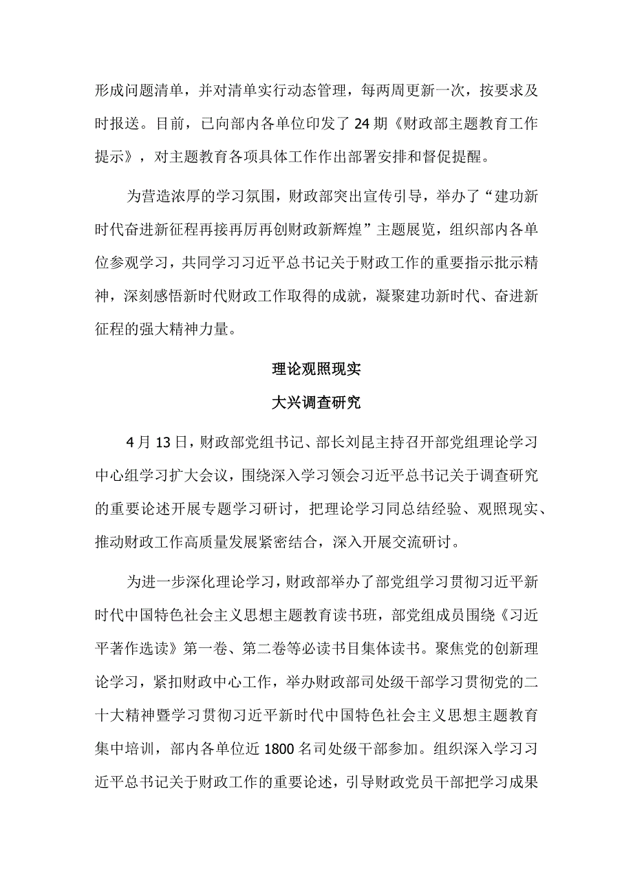 财政部：深学细悟 笃行实干.docx_第2页