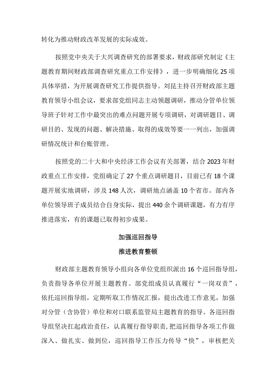 财政部：深学细悟 笃行实干.docx_第3页