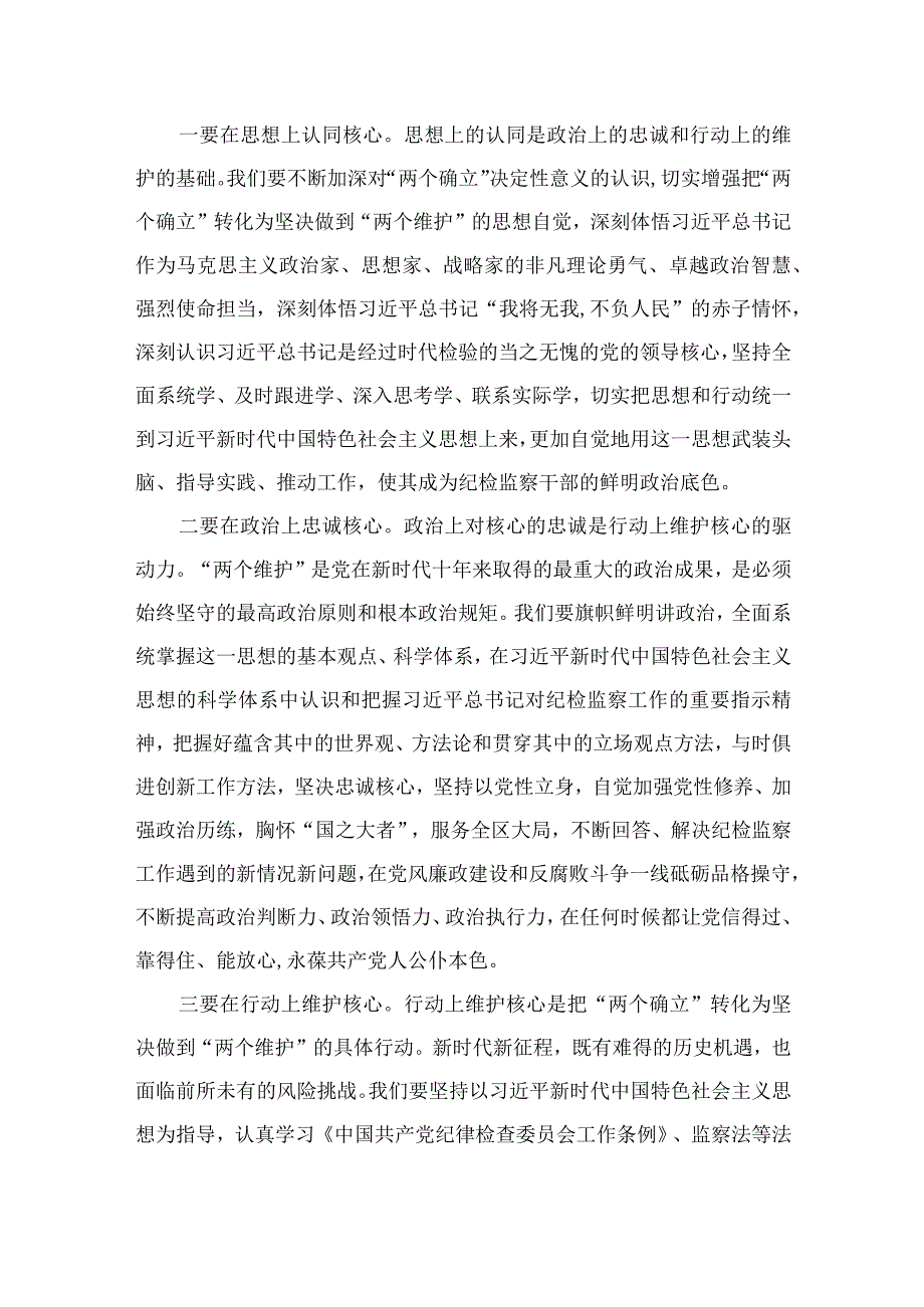 纪检监察干部队伍教育整顿学习教育环节两个确立专题读书报告最新版13篇合辑.docx_第2页