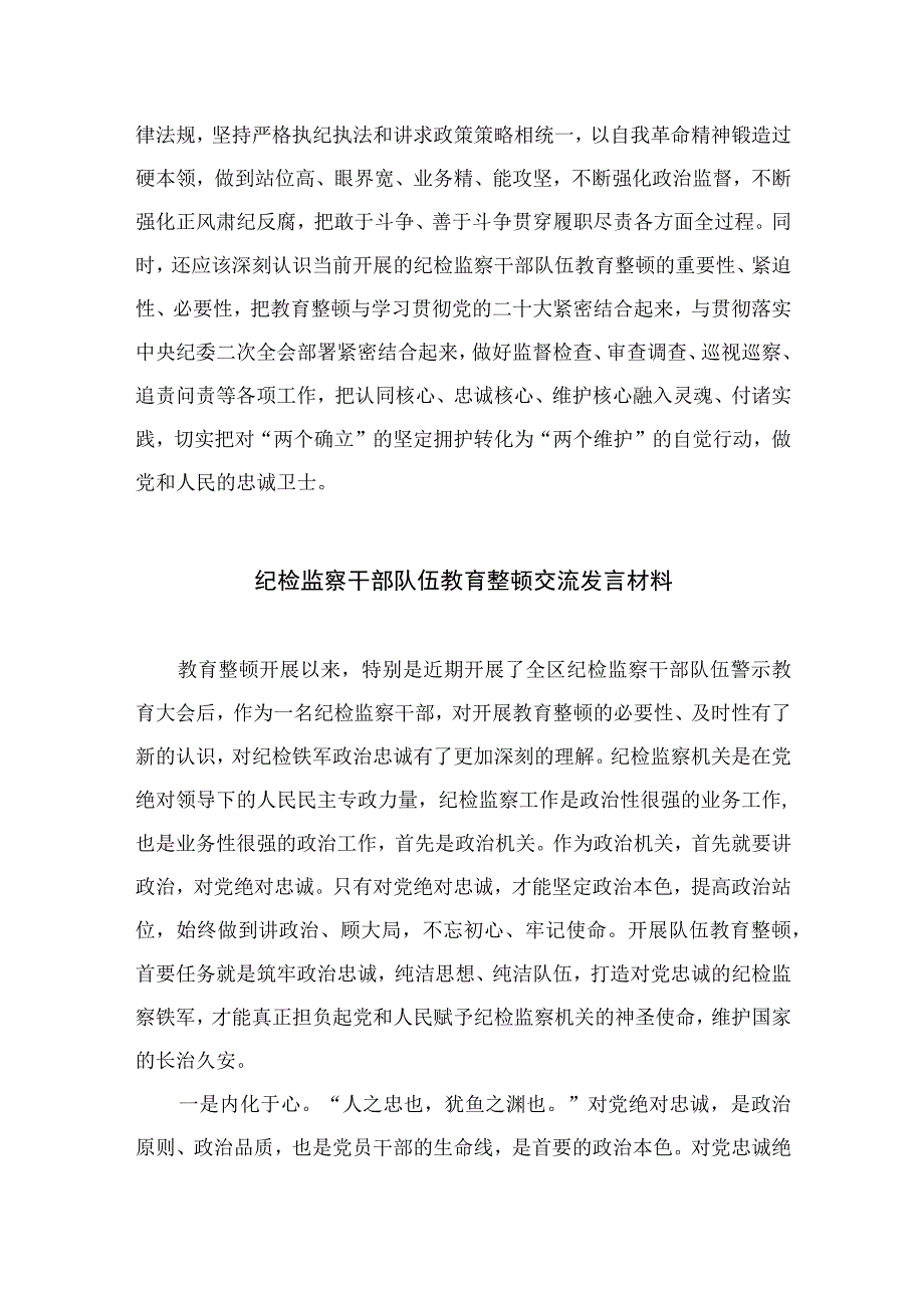 纪检监察干部队伍教育整顿学习教育环节两个确立专题读书报告最新版13篇合辑.docx_第3页