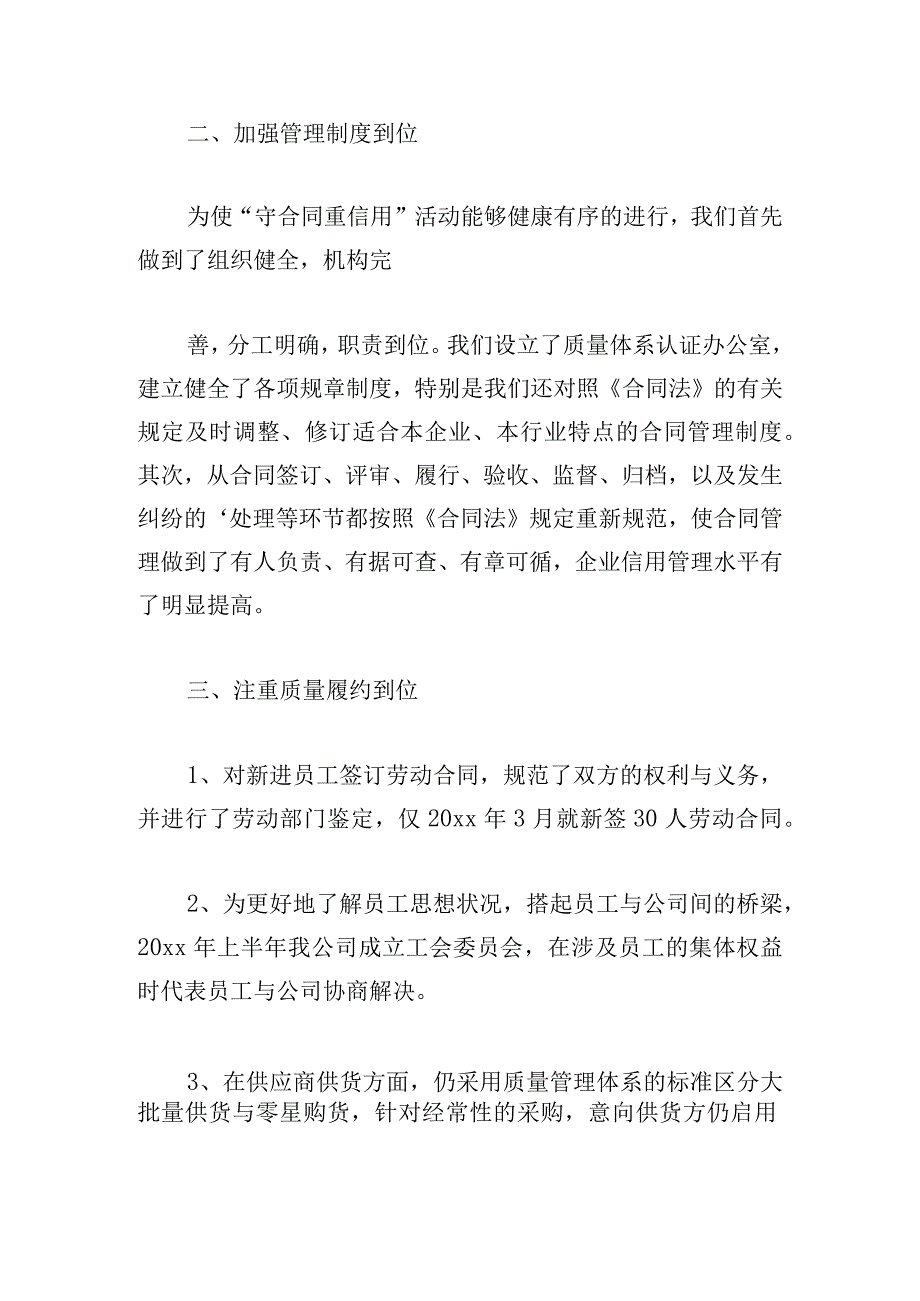 管理方面存在问题与措施.docx_第2页