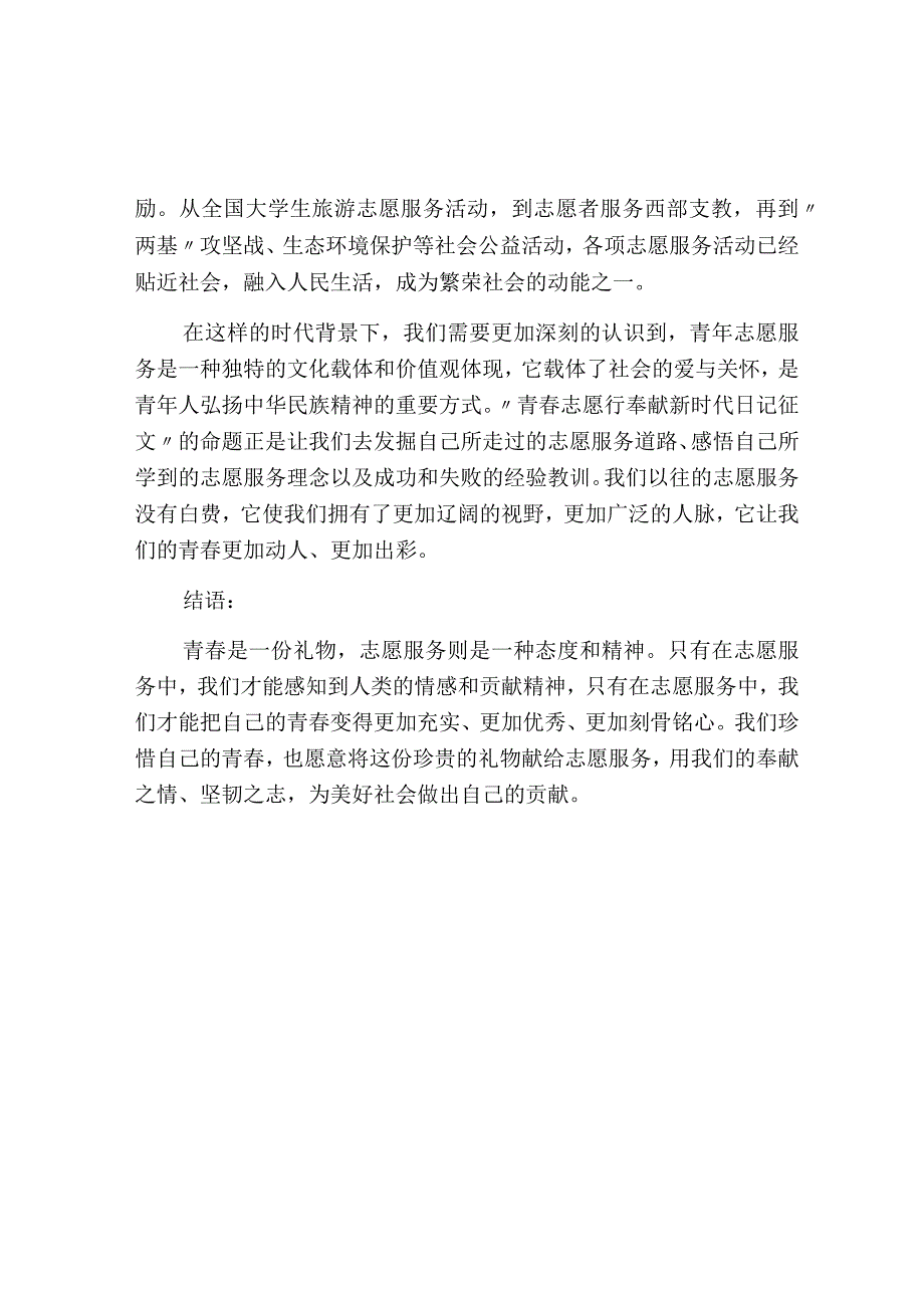 青春志愿行奉献新时代日记征文.docx_第2页