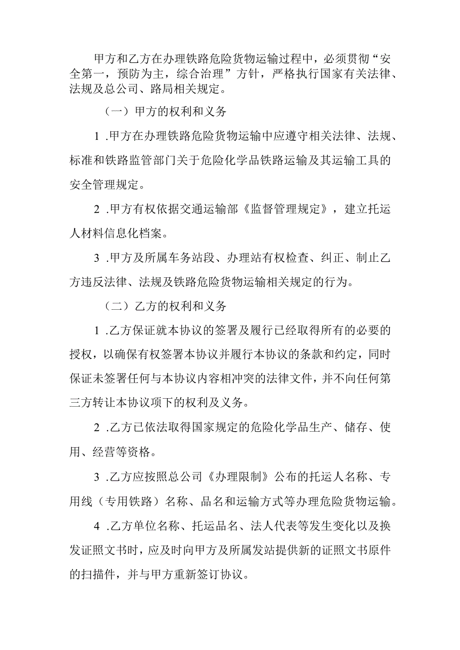 货运货物安全协议.docx_第2页