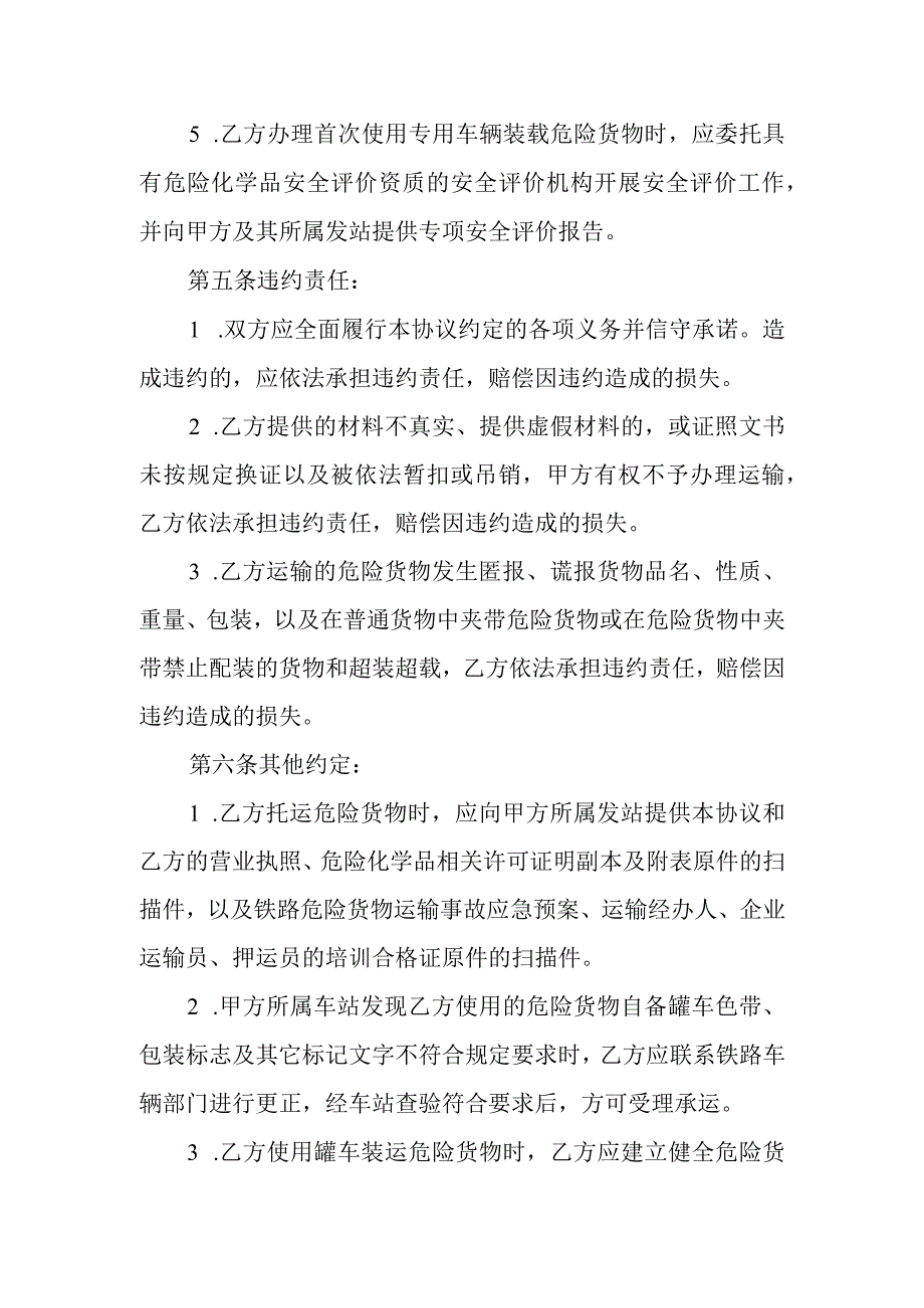 货运货物安全协议.docx_第3页