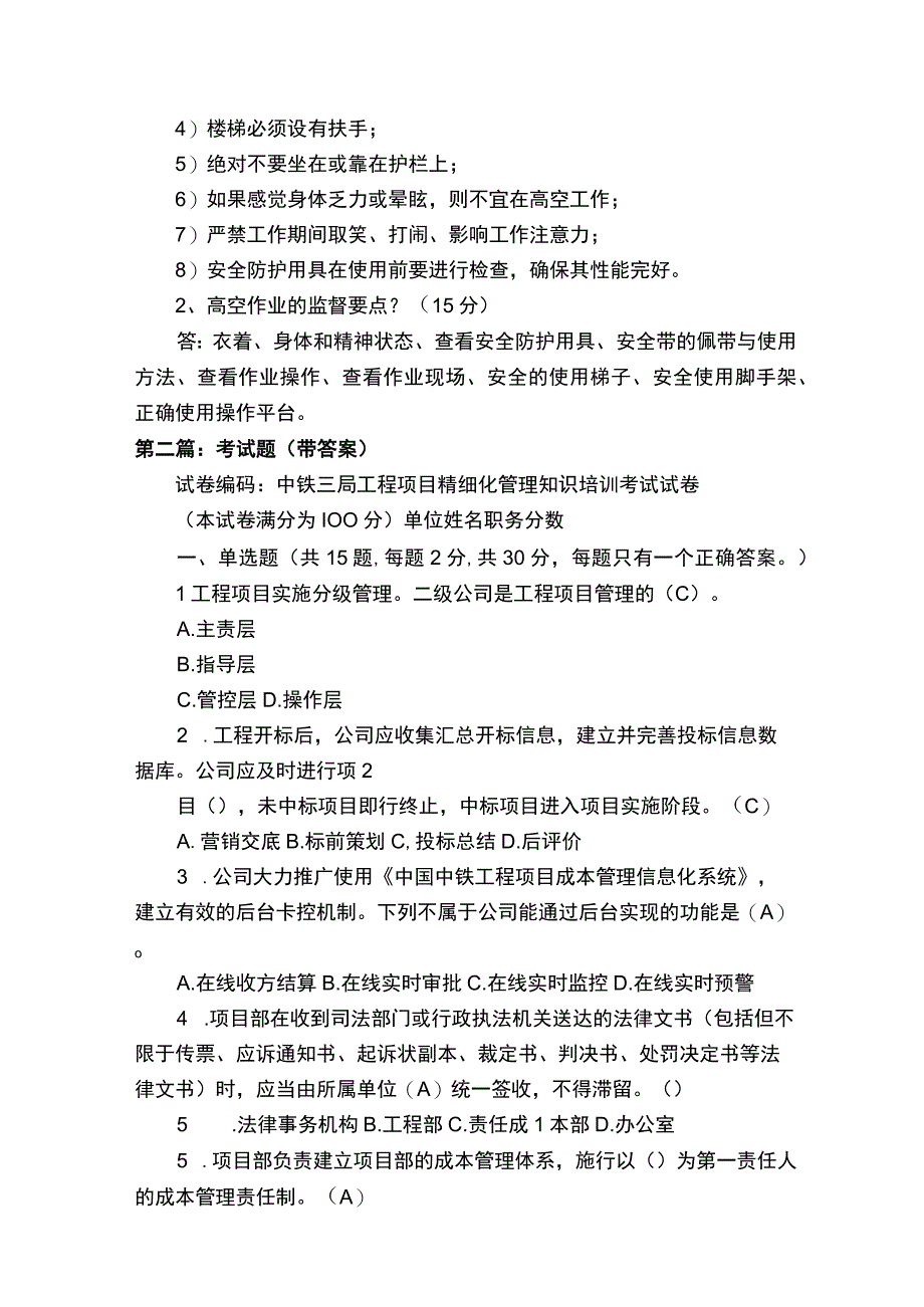 高空作业考试题带答案精选合集.docx_第2页