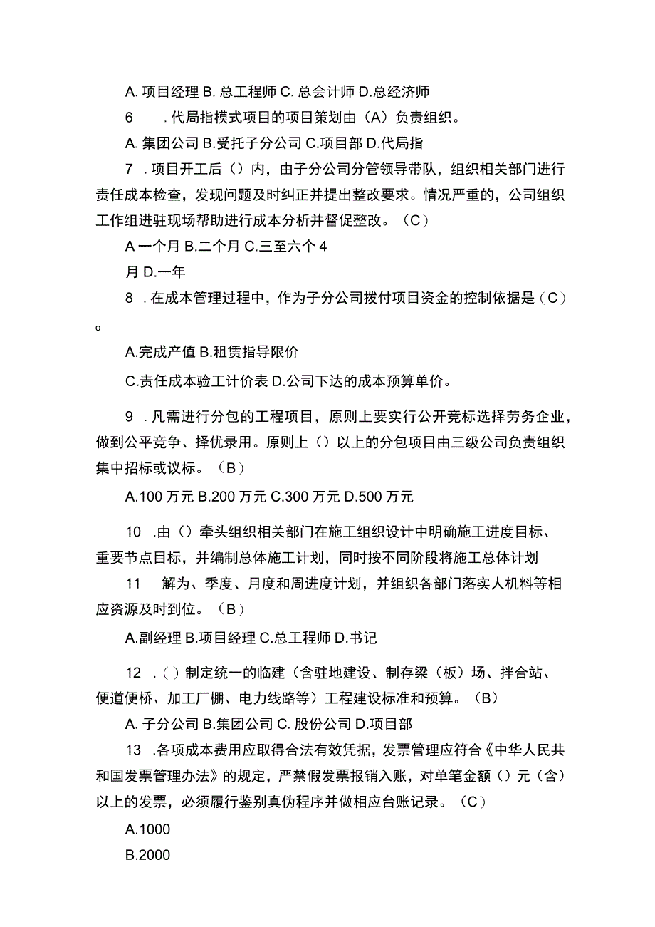 高空作业考试题带答案精选合集.docx_第3页