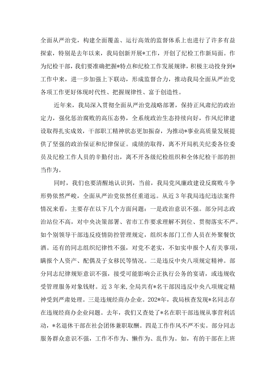 纪检监察干部队伍教育整顿学习报告13篇最新精选.docx_第3页