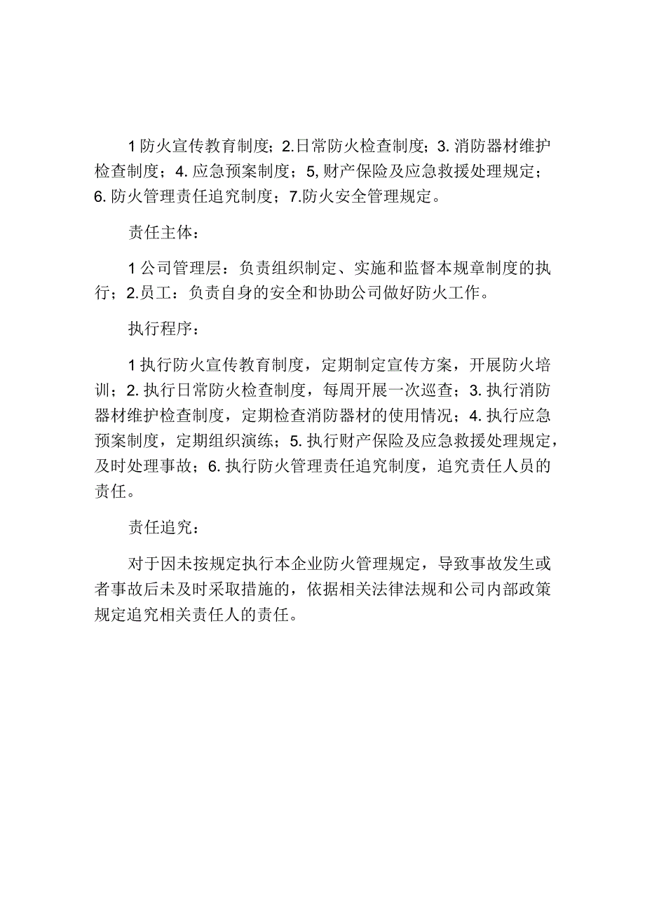 防火管理规章制度记录.docx_第2页