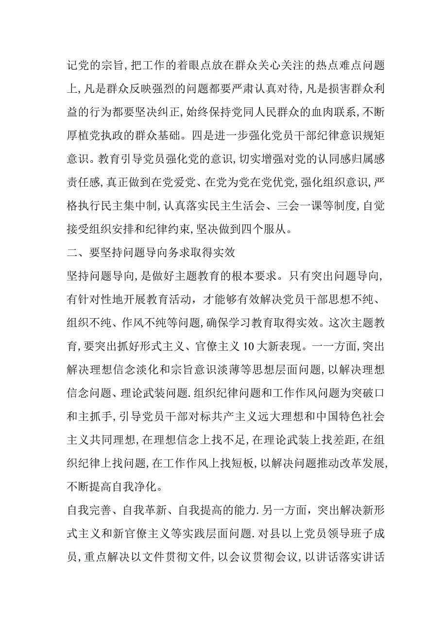 精品文档主题教育调研提纲.docx_第2页