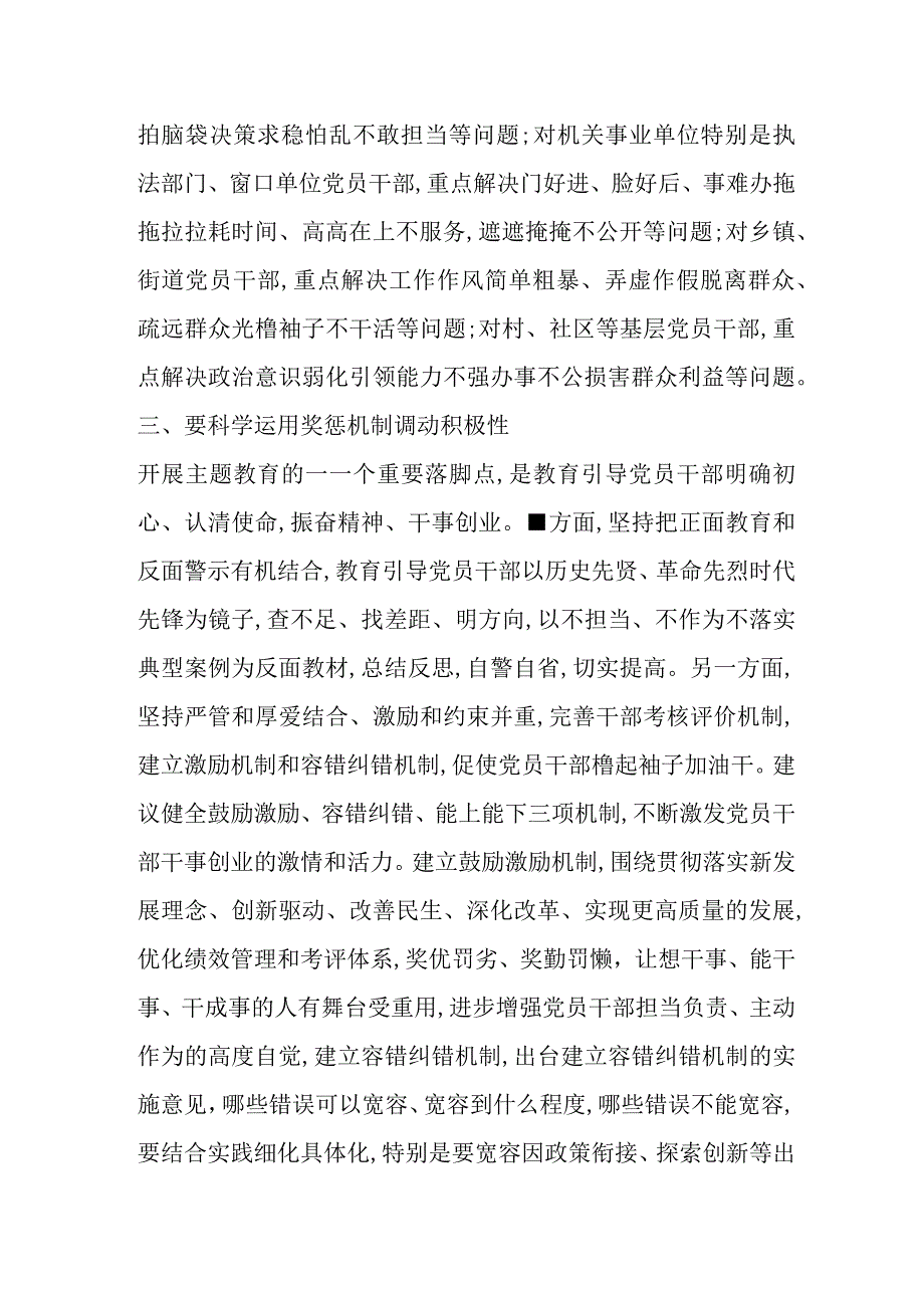 精品文档主题教育调研提纲.docx_第3页