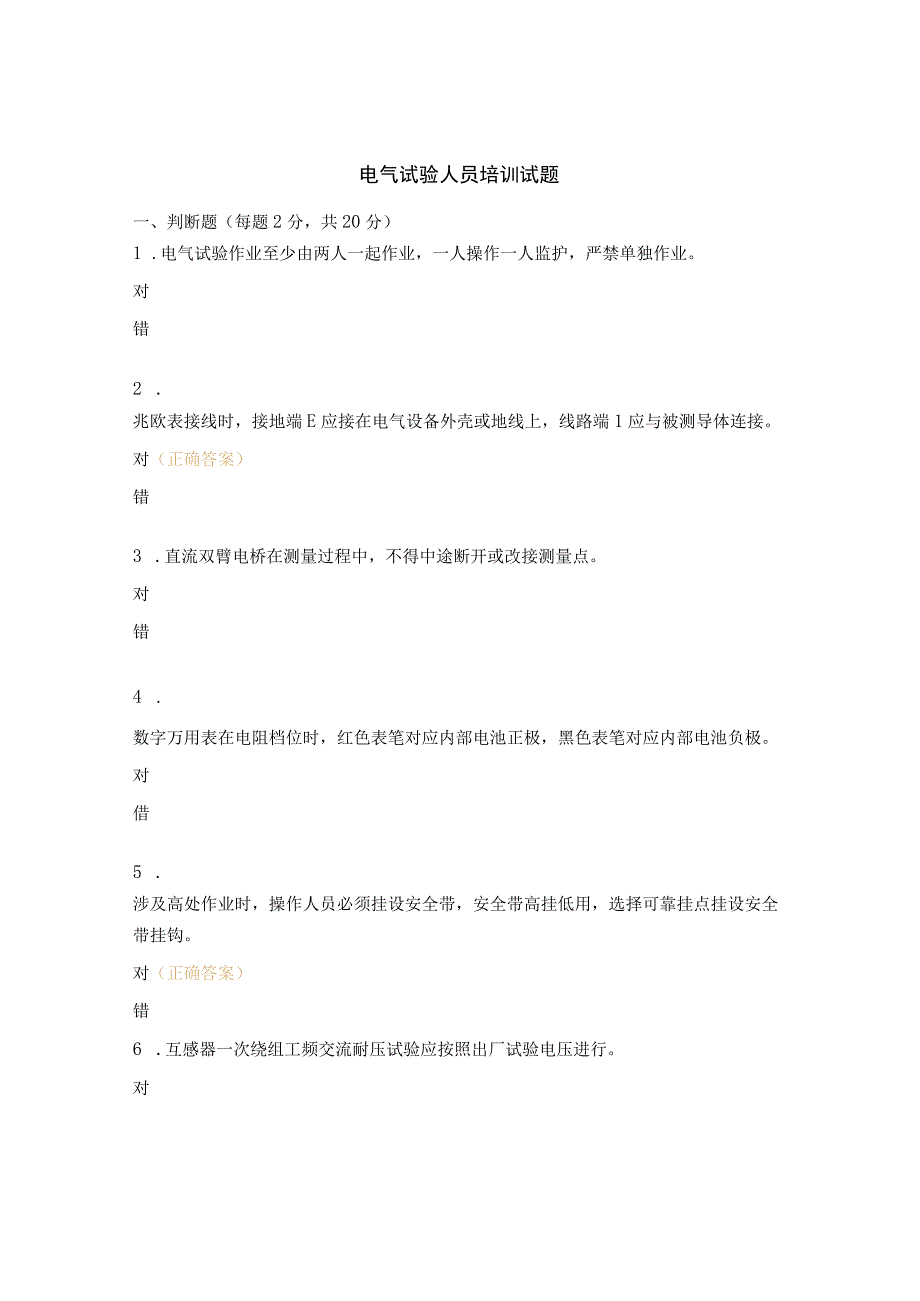 电气试验人员培训试题.docx_第1页