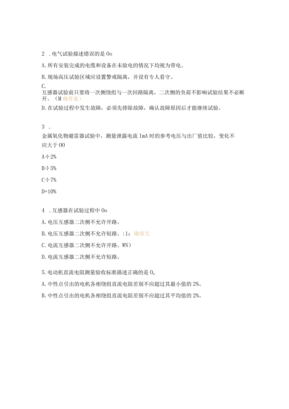 电气试验人员培训试题.docx_第3页