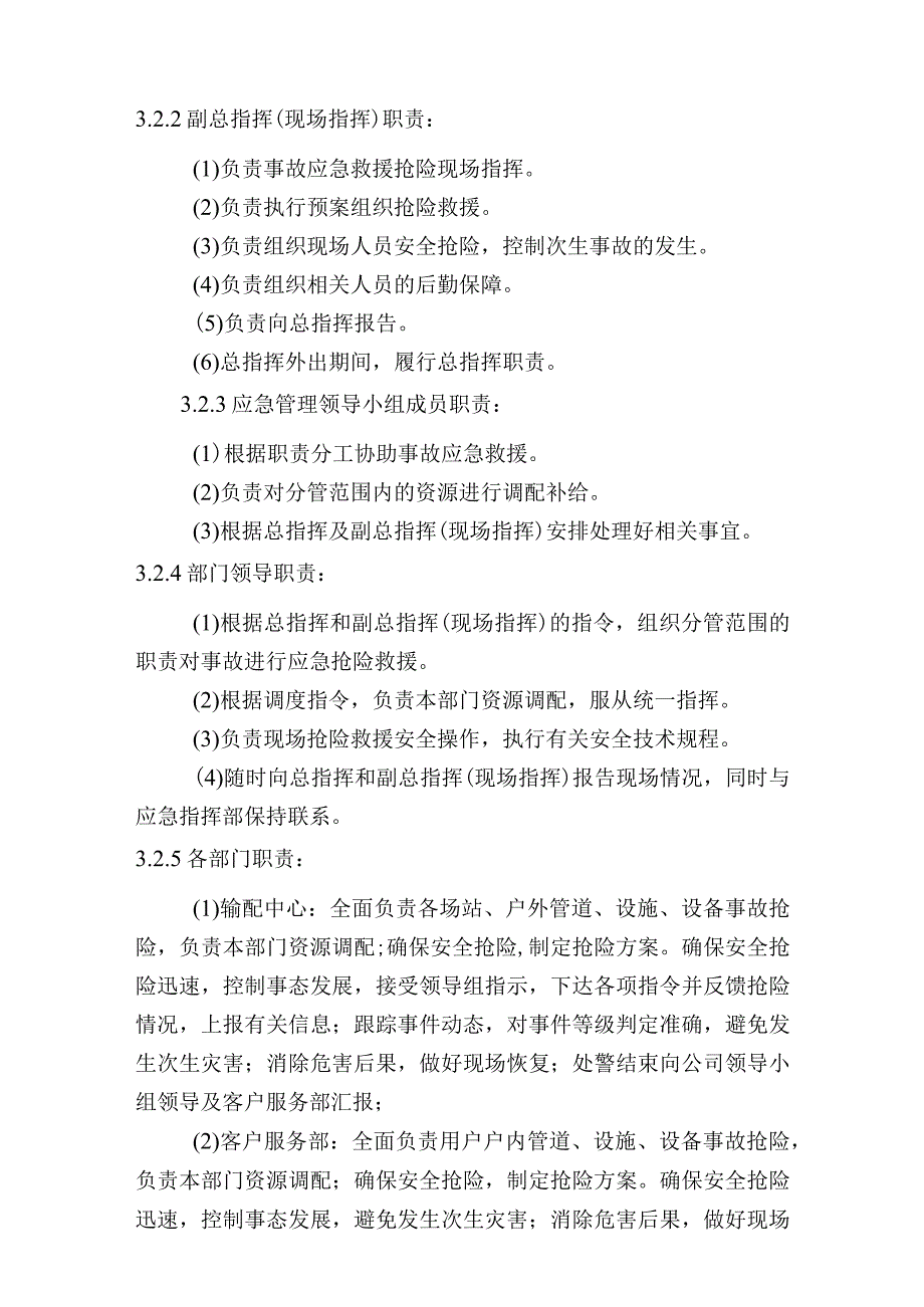 燃气公司生产安全事故专项应急预案.docx_第3页