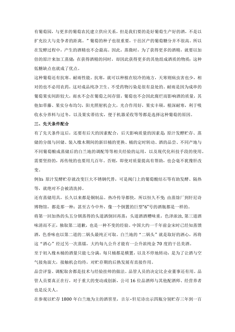 迈过一个世纪的品质案例.docx_第2页