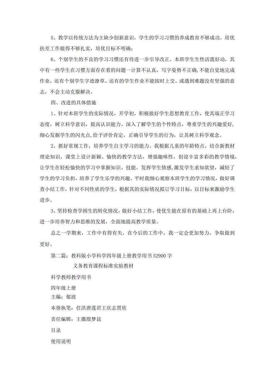 科教版四年级上册科学教学工作总结.docx_第3页