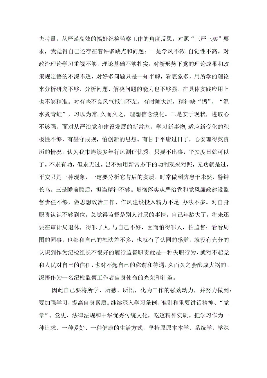 纪检教育整顿专题2023纪检监察干部关于纪检监察干部队外教育整顿个人剖析材料精选15篇.docx_第2页