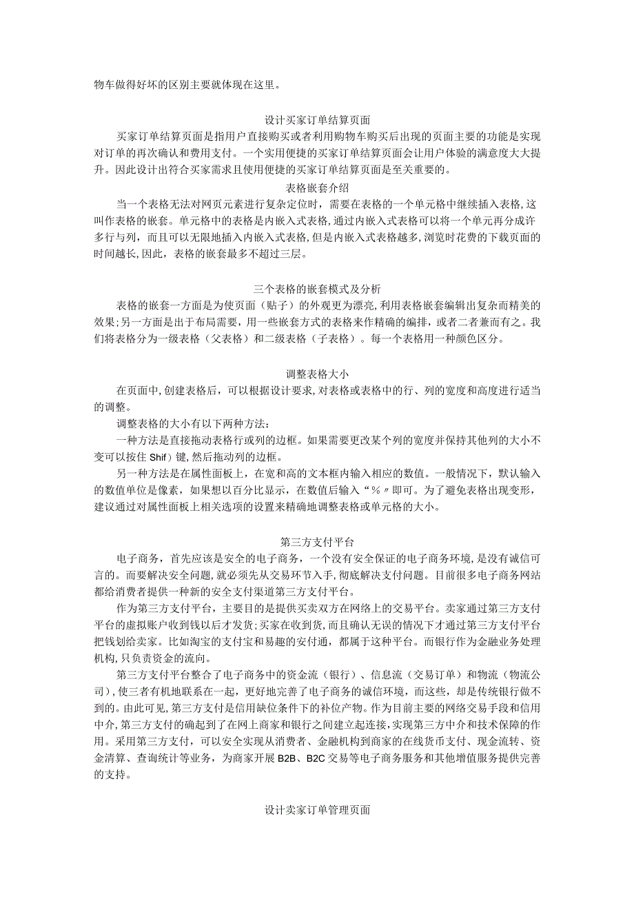 项目六公开课教案教学设计课件资料.docx_第2页