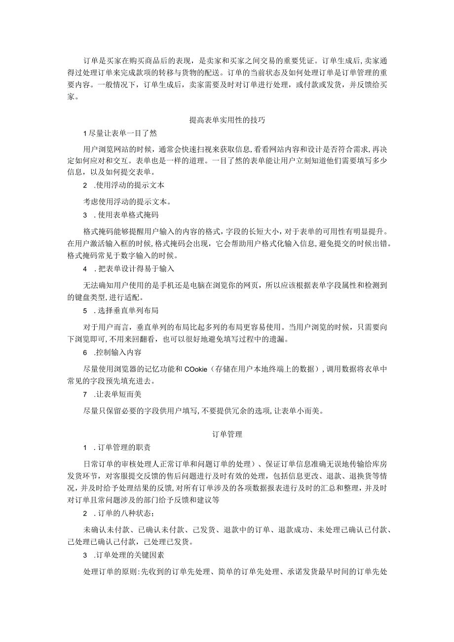 项目六公开课教案教学设计课件资料.docx_第3页