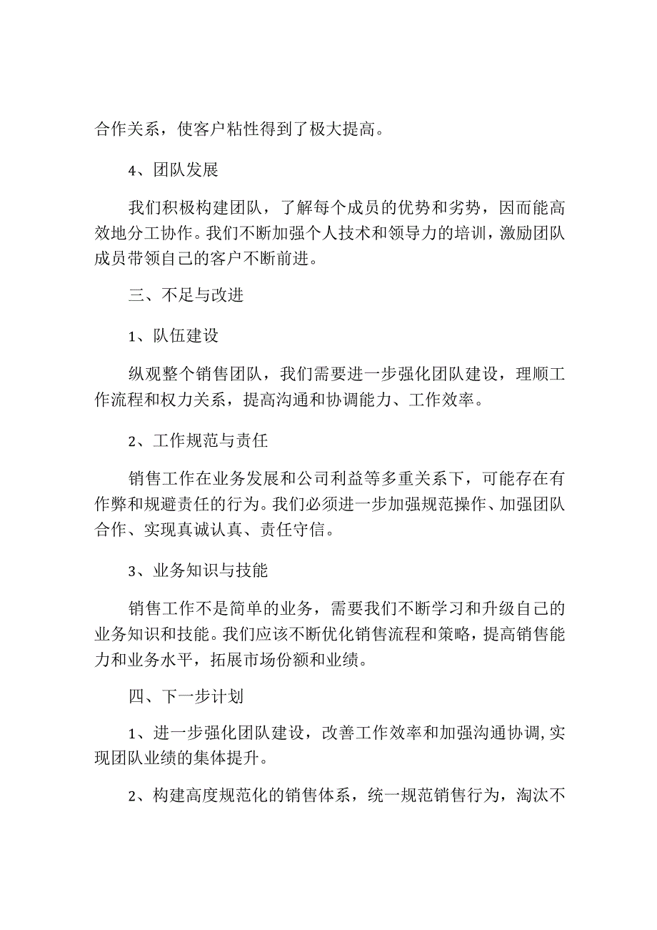 销售述职总结报告.docx_第2页