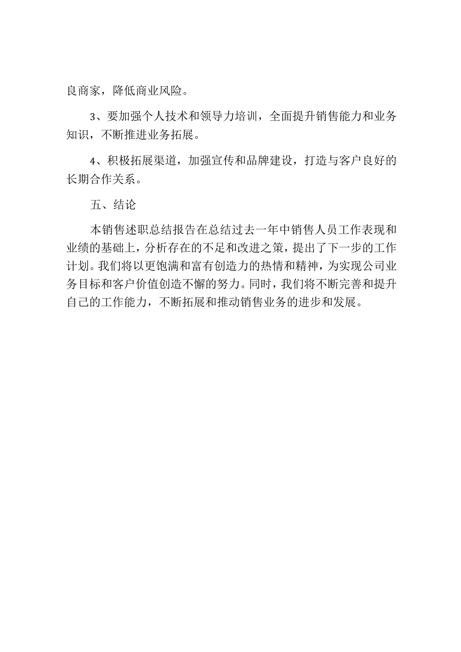 销售述职总结报告.docx_第3页