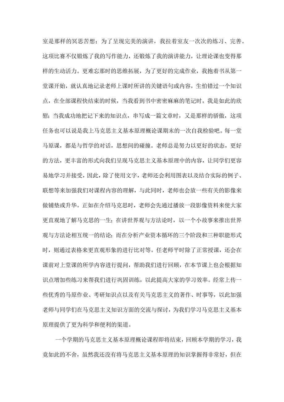 马克思主义基本原理 行为表现作业.docx_第2页