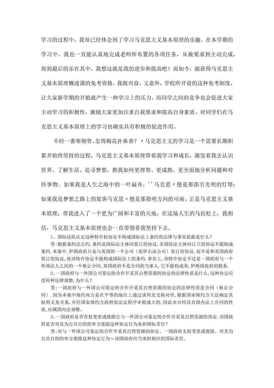 马克思主义基本原理 行为表现作业.docx_第3页