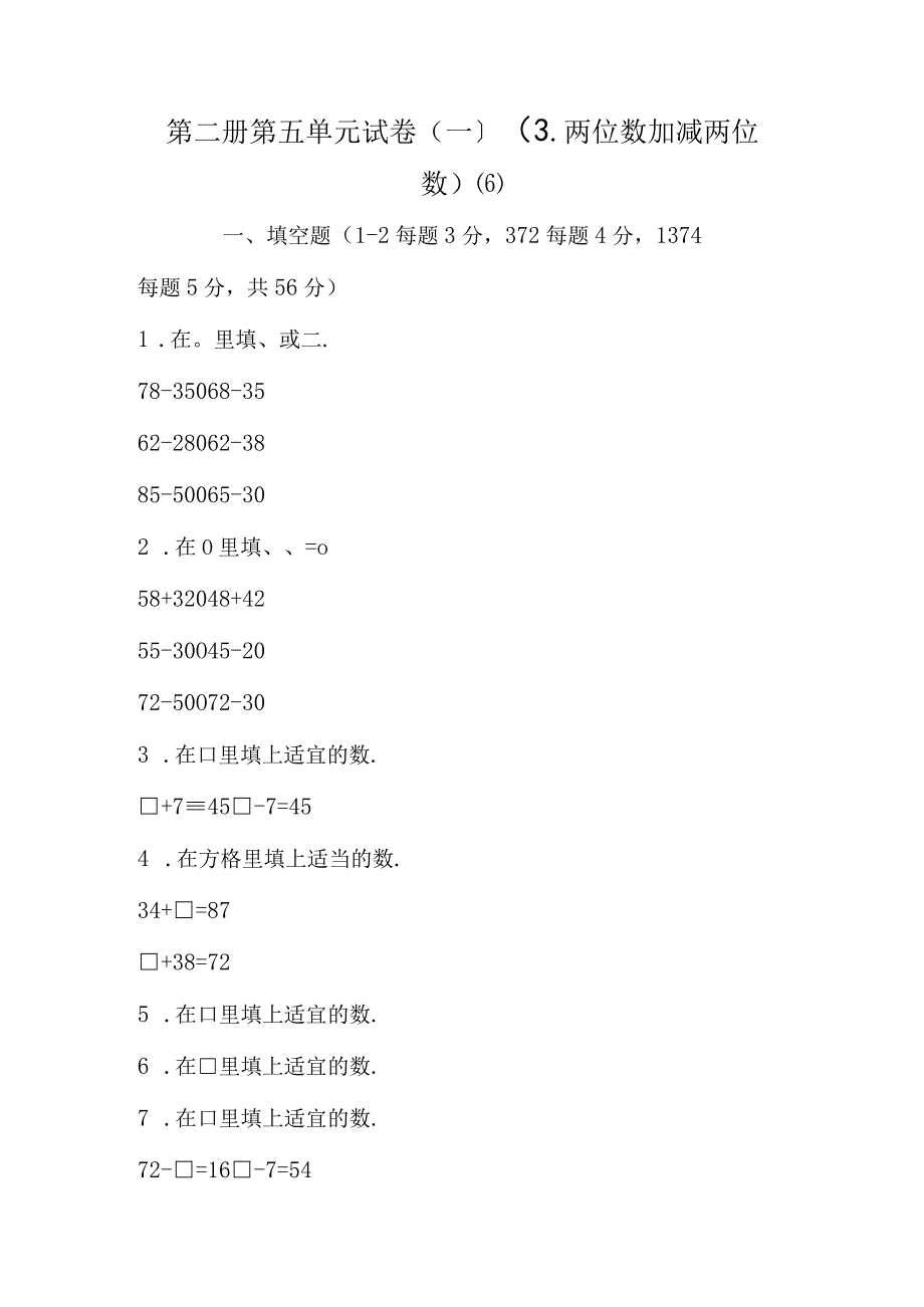 第二册第五单元试卷一3两位数加减两位数C.docx_第1页