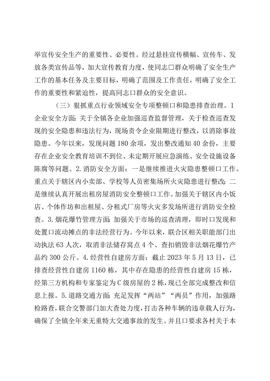 镇近期安全生产工作情况汇报.docx_第2页