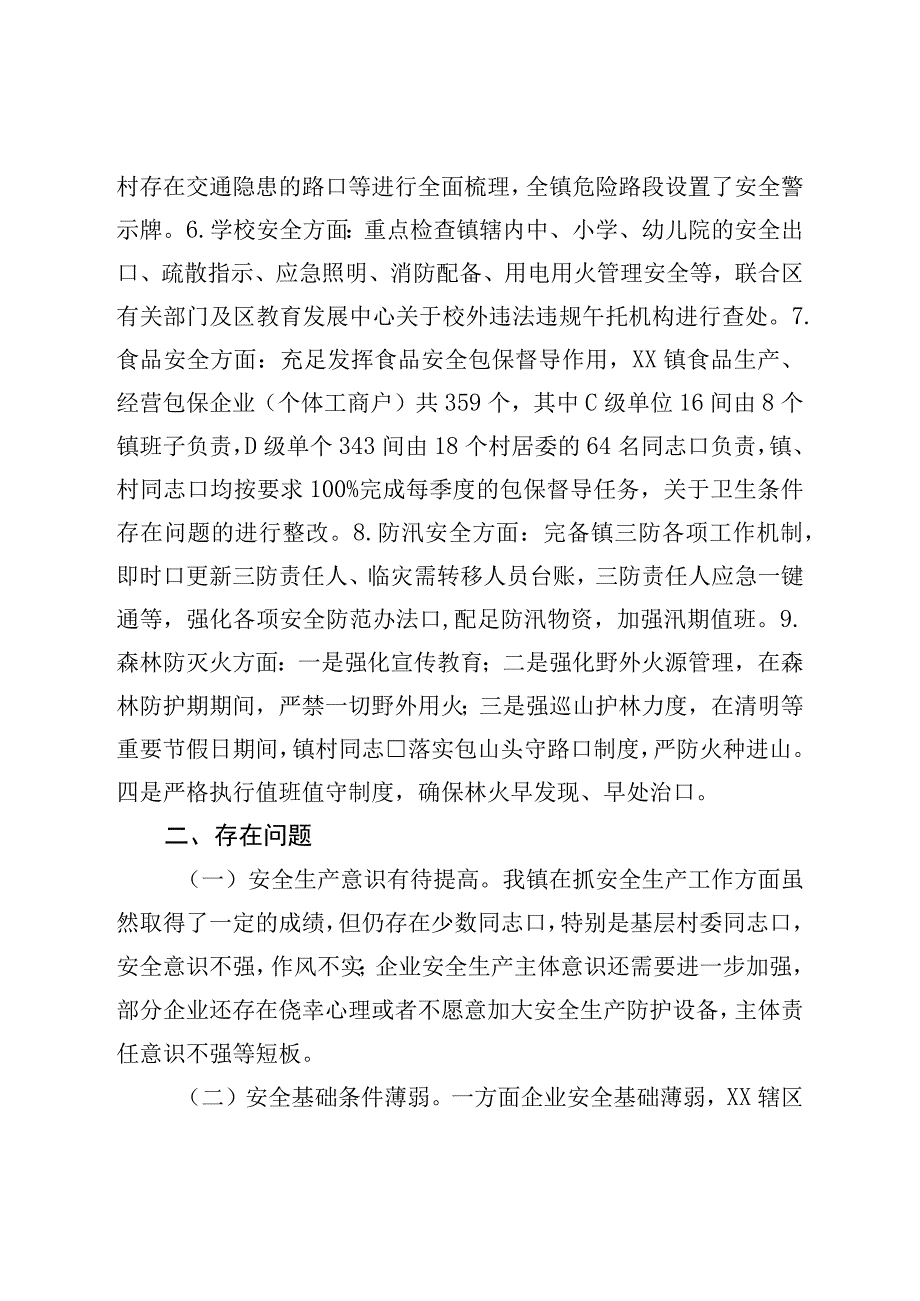 镇近期安全生产工作情况汇报.docx_第3页