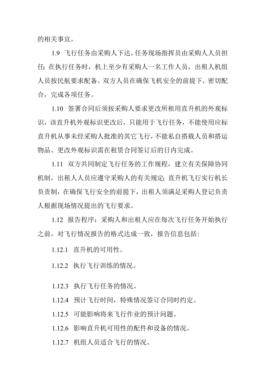 飞行器租赁协议书.docx_第3页