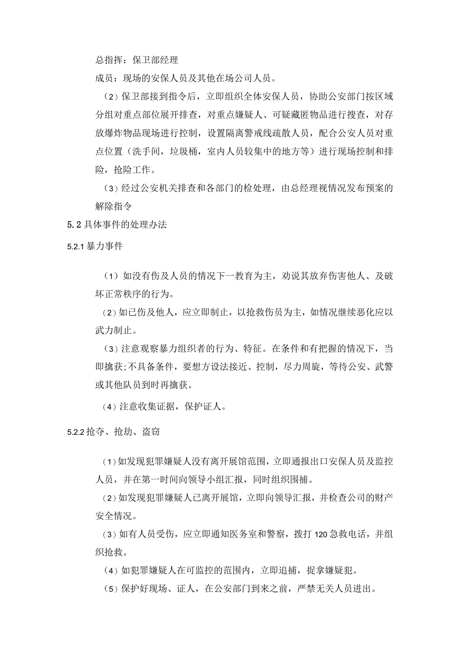 防恐防暴应急预案.docx_第2页