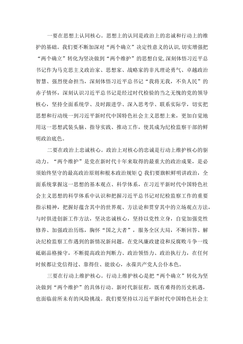 纪检监察干部队伍教育整顿学习教育环节读书报告13篇最新精选.docx_第2页