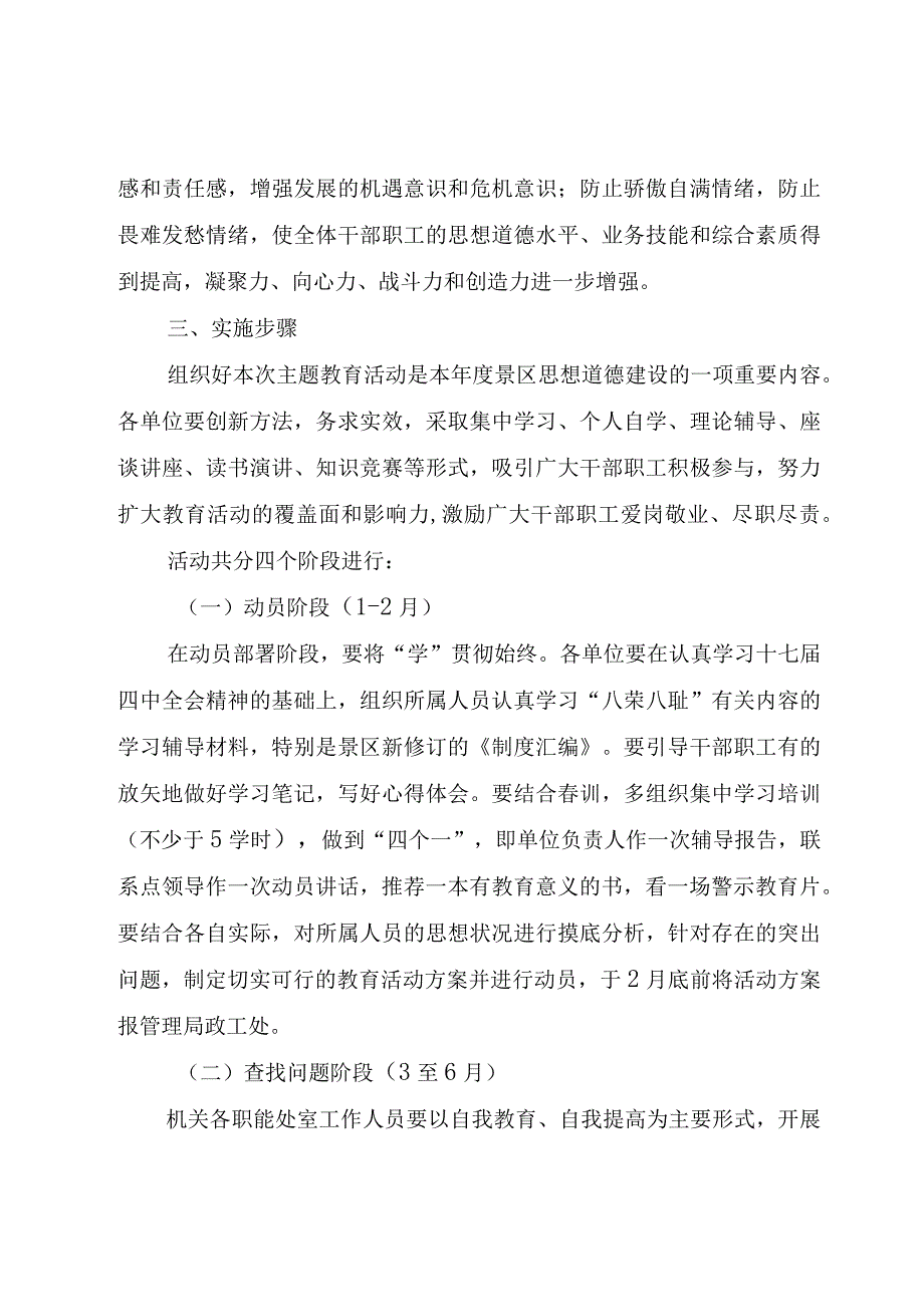 精品文档关于在景区开展爱岗敬业尽职尽责主题教育活动的意见最终版整理版.docx_第2页