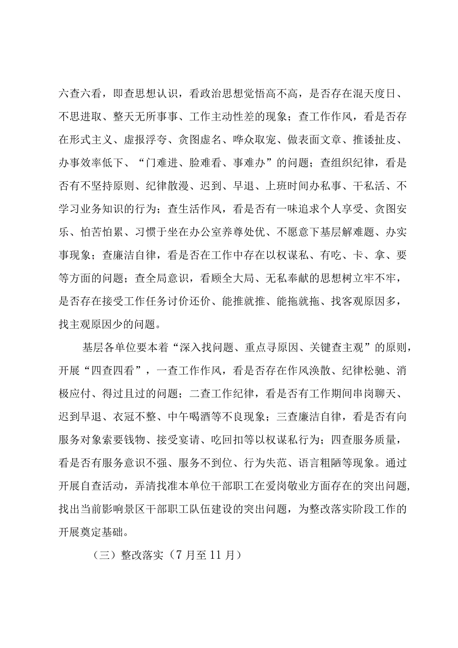 精品文档关于在景区开展爱岗敬业尽职尽责主题教育活动的意见最终版整理版.docx_第3页