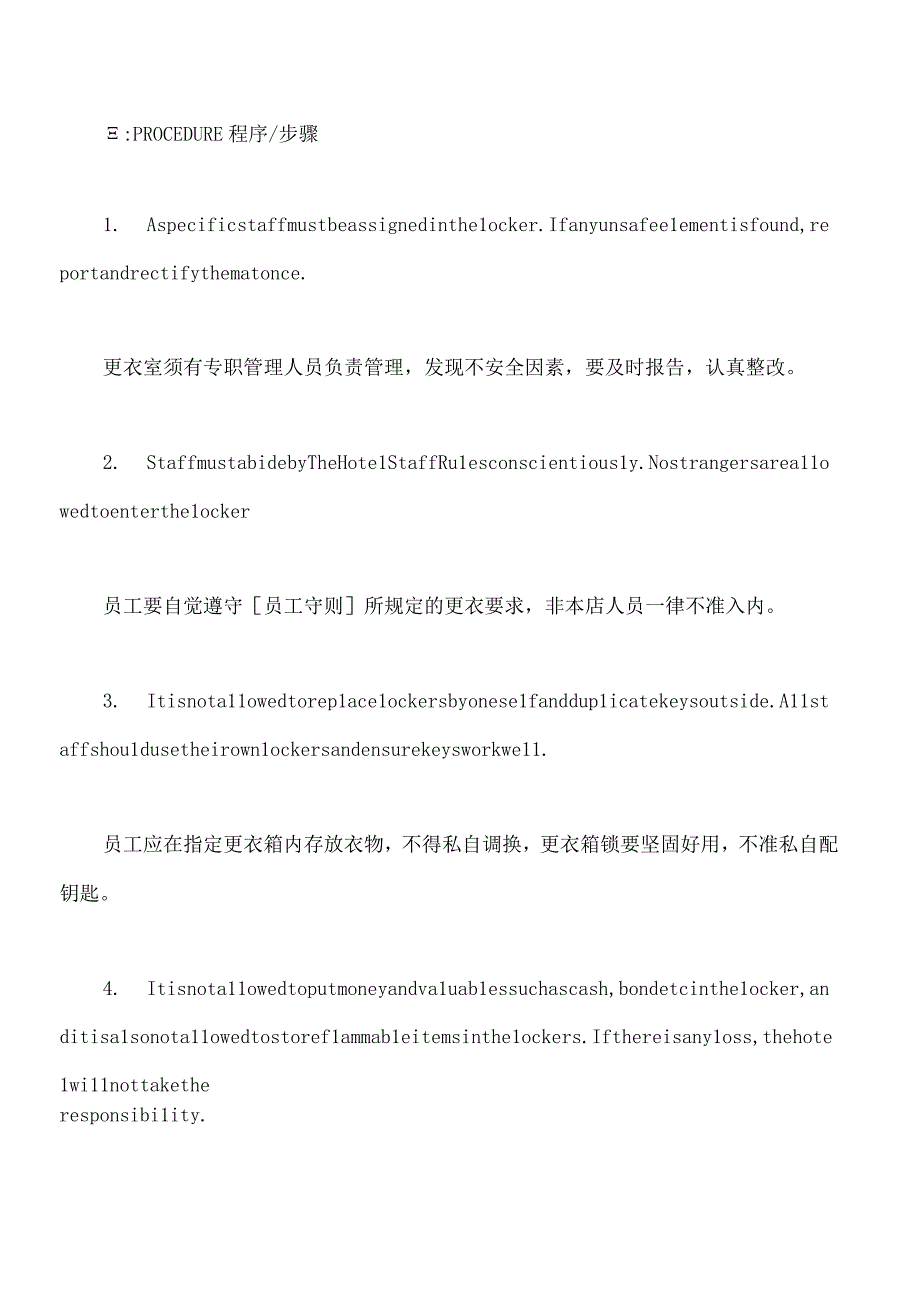 用人单位更衣室安全管理制度中英文对照.docx_第2页