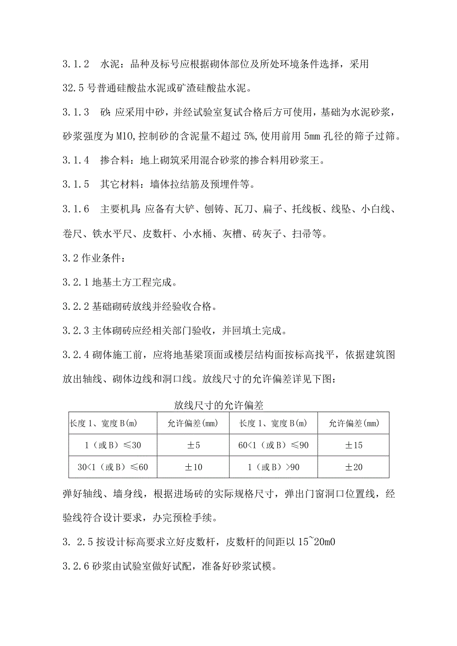 砖砌体施工专项方案.docx_第2页