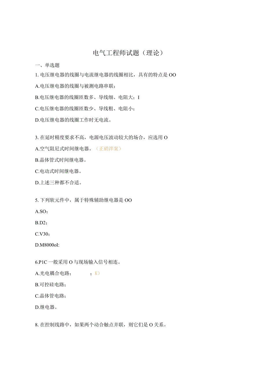 电气工程师试题理论.docx_第1页