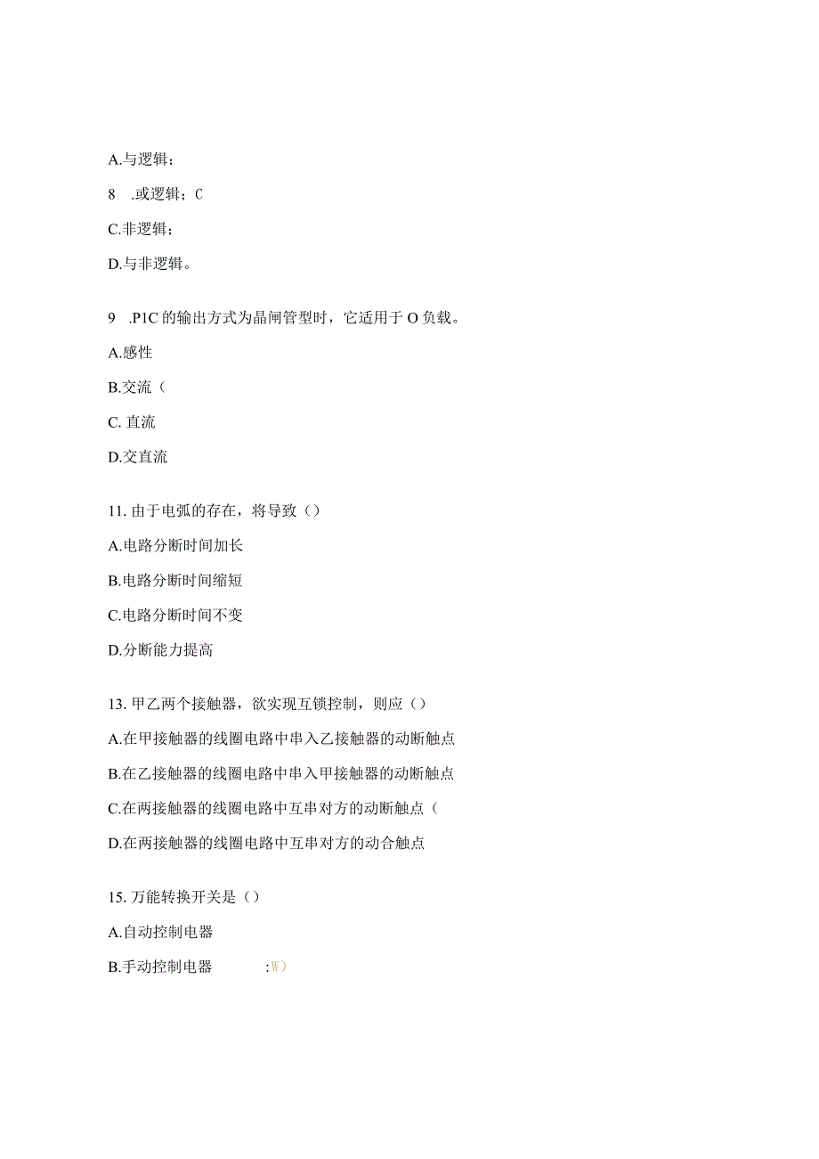 电气工程师试题理论.docx_第2页