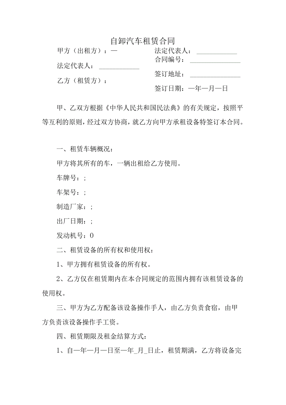 自卸汽车租赁合同.docx_第1页