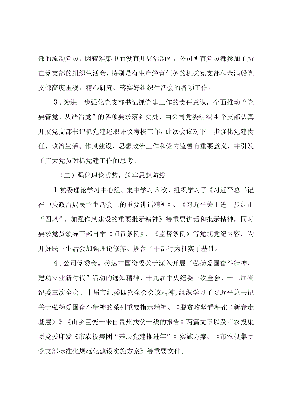 精品文档关于某年上半年党建暨党风廉政建设工作情况的报告整理版.docx_第2页