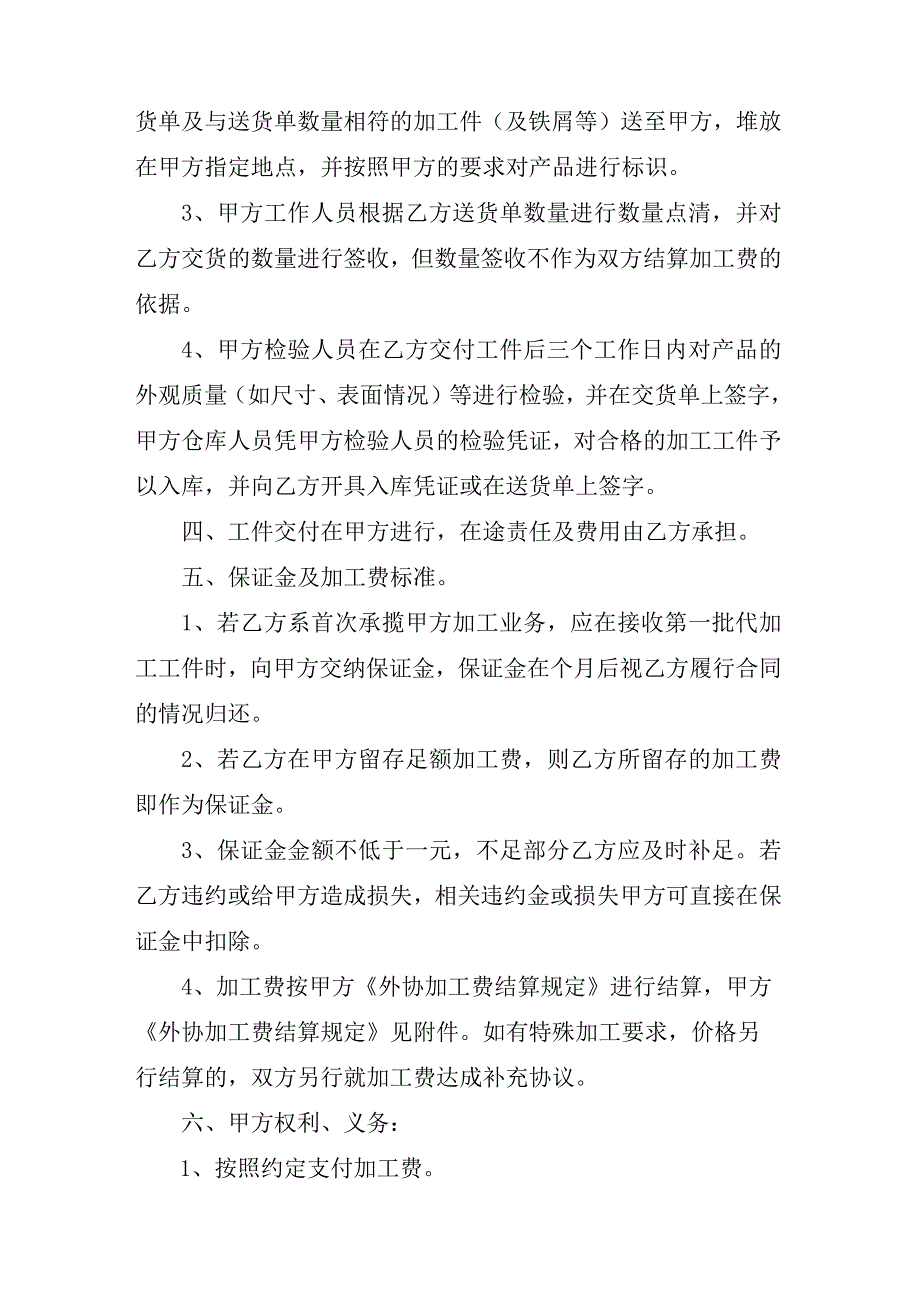 锻造加工合同.docx_第2页