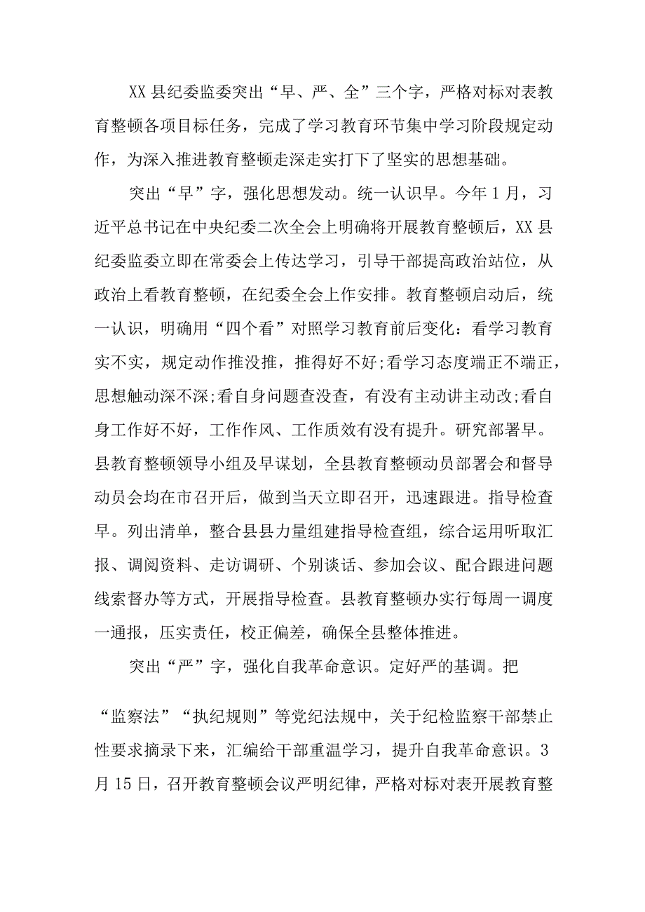 纪检监察干部队伍教育整顿工作推进会发言范文汇编八篇.docx_第2页