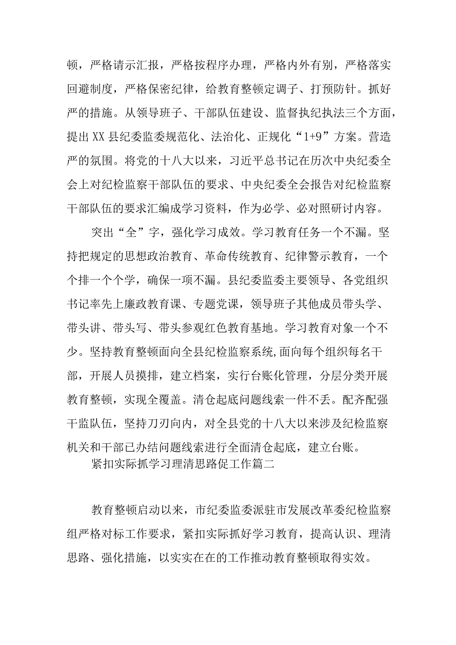 纪检监察干部队伍教育整顿工作推进会发言范文汇编八篇.docx_第3页