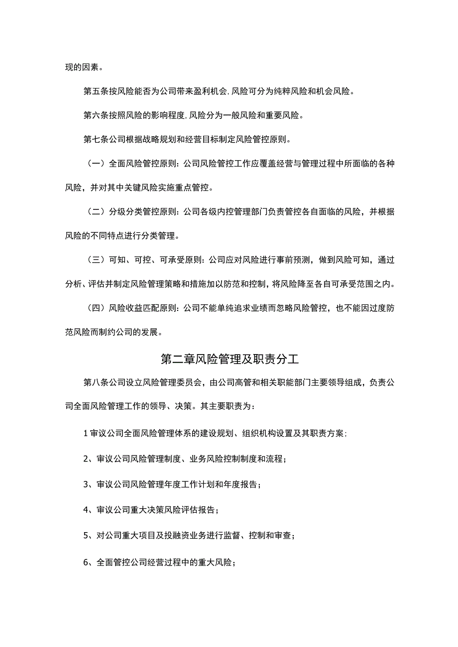 风险控制管理制度.docx_第2页