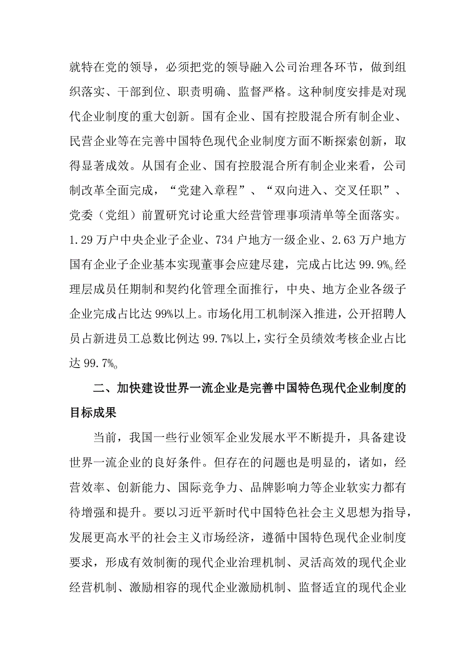 高等大学开展党的二十大精神学习精髓要点合计5份.docx_第2页