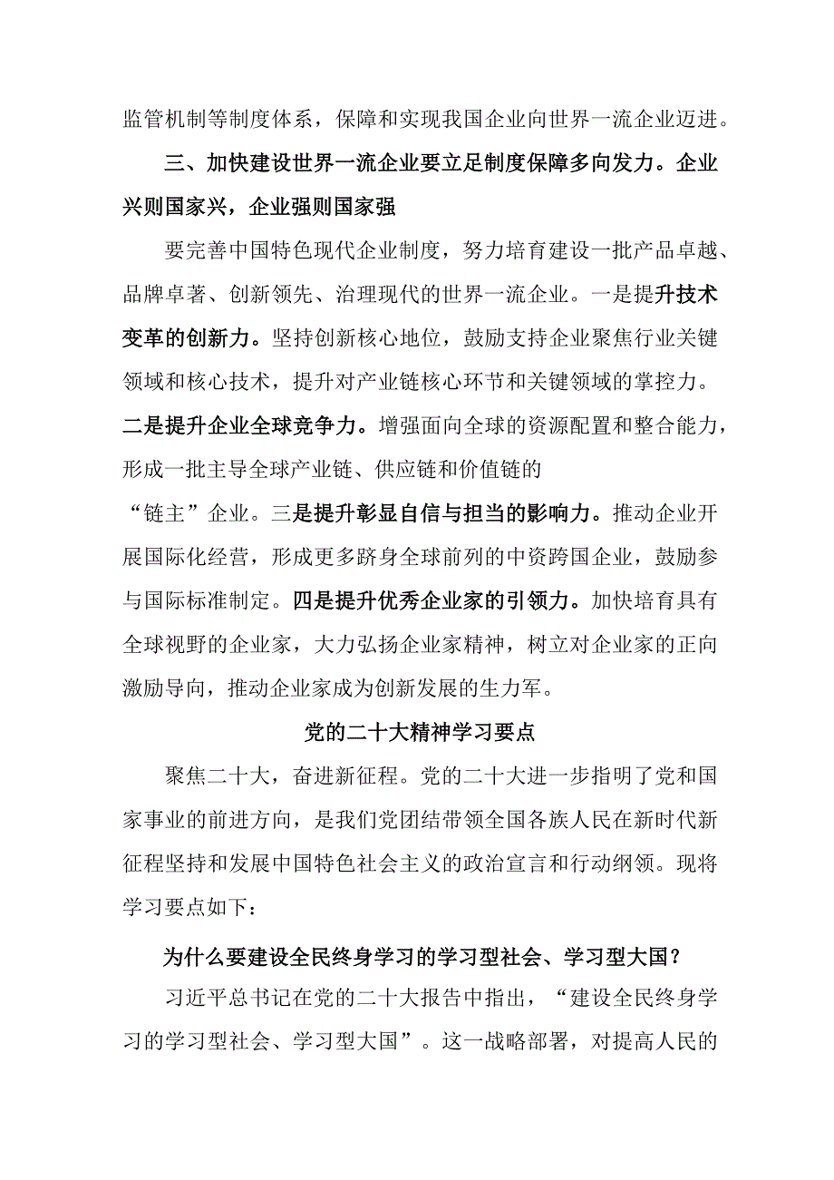 高等大学开展党的二十大精神学习精髓要点合计5份.docx_第3页