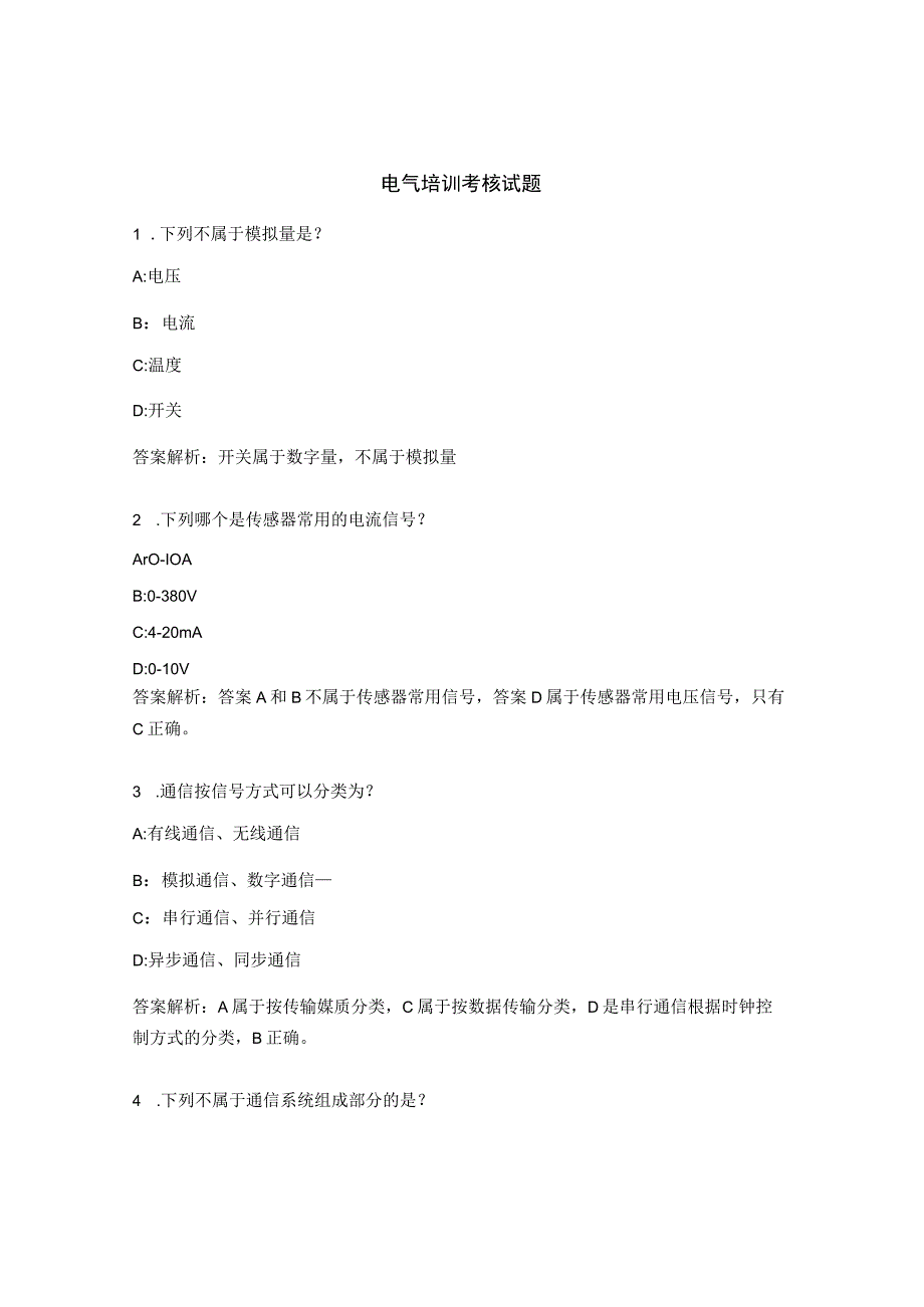 电气培训考核试题 1.docx_第1页