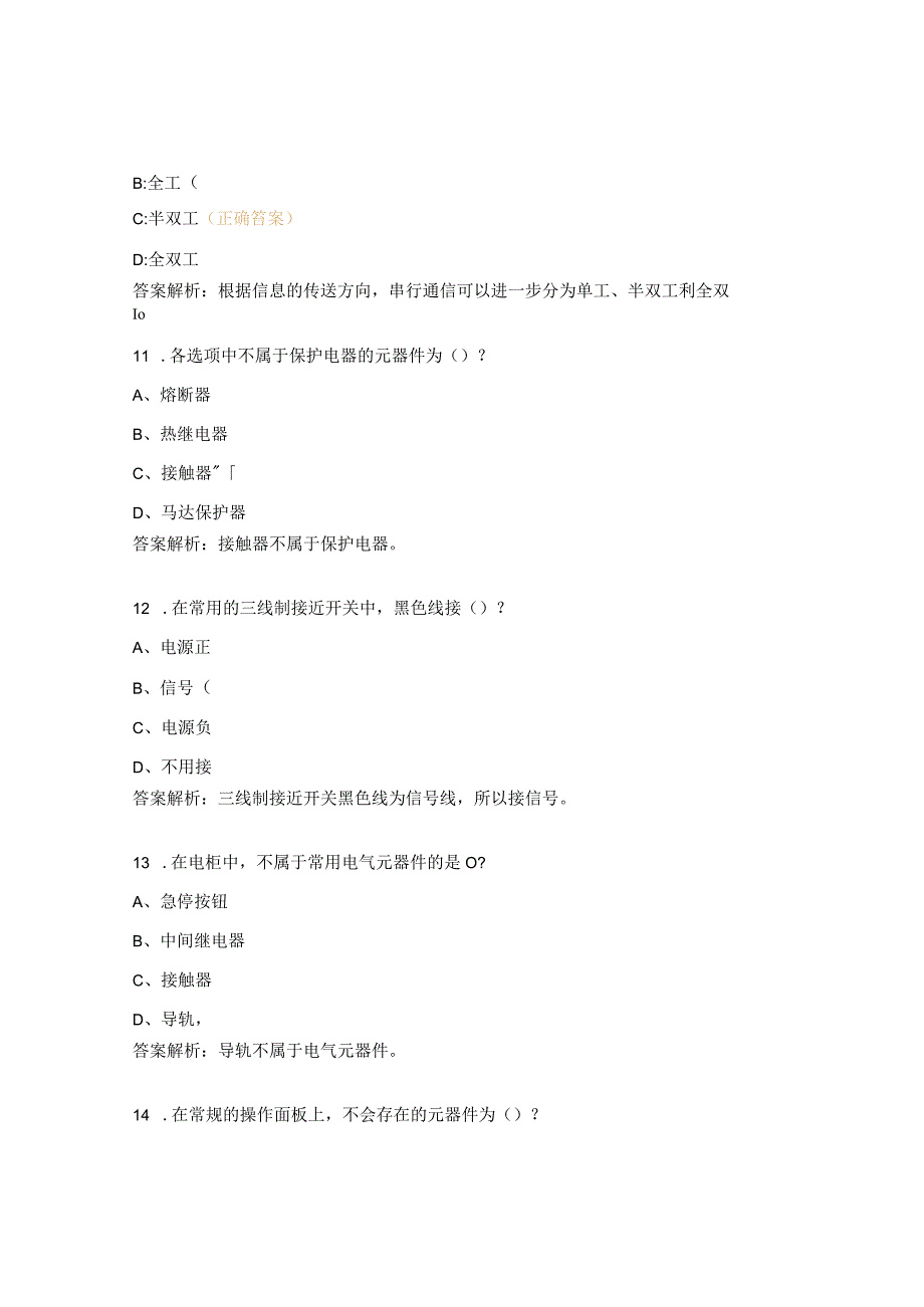 电气培训考核试题 1.docx_第3页