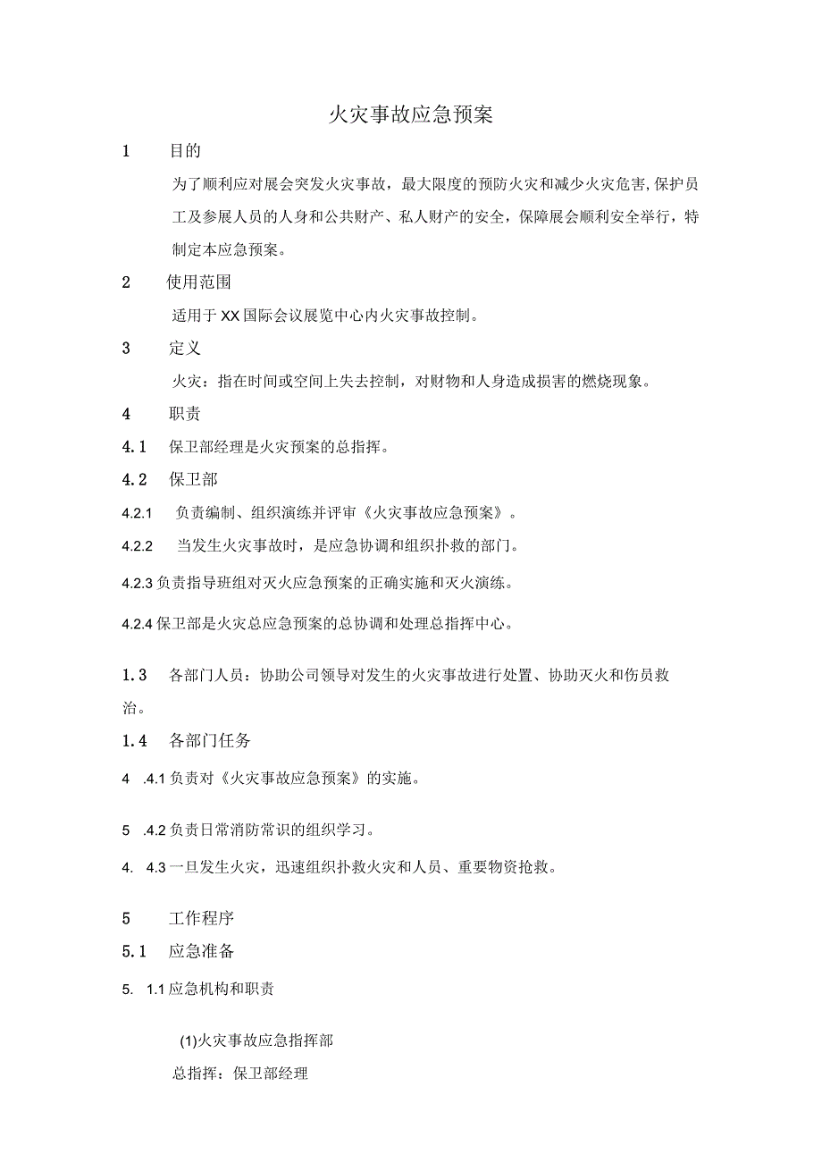 火灾事故应急预案.docx_第1页